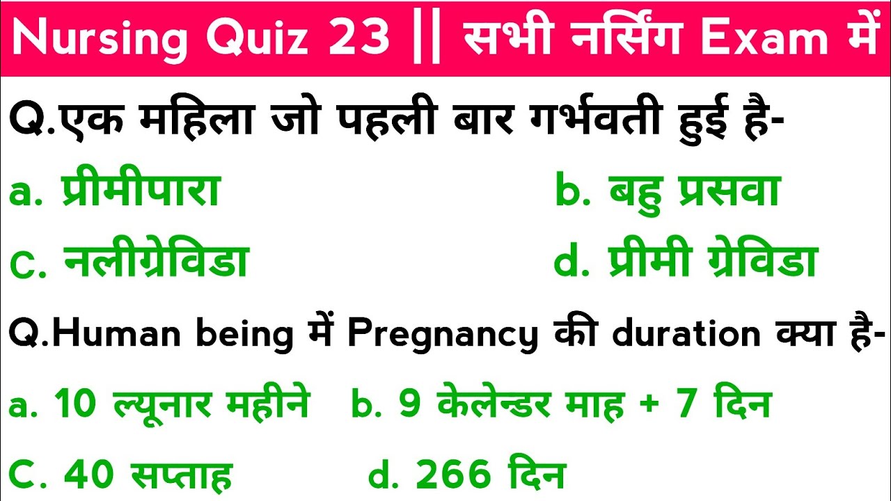 Nursing Quiz 23, Daily nursing MCQ, CHO preparation, staff nurse ki taiyari, top nursing objectives