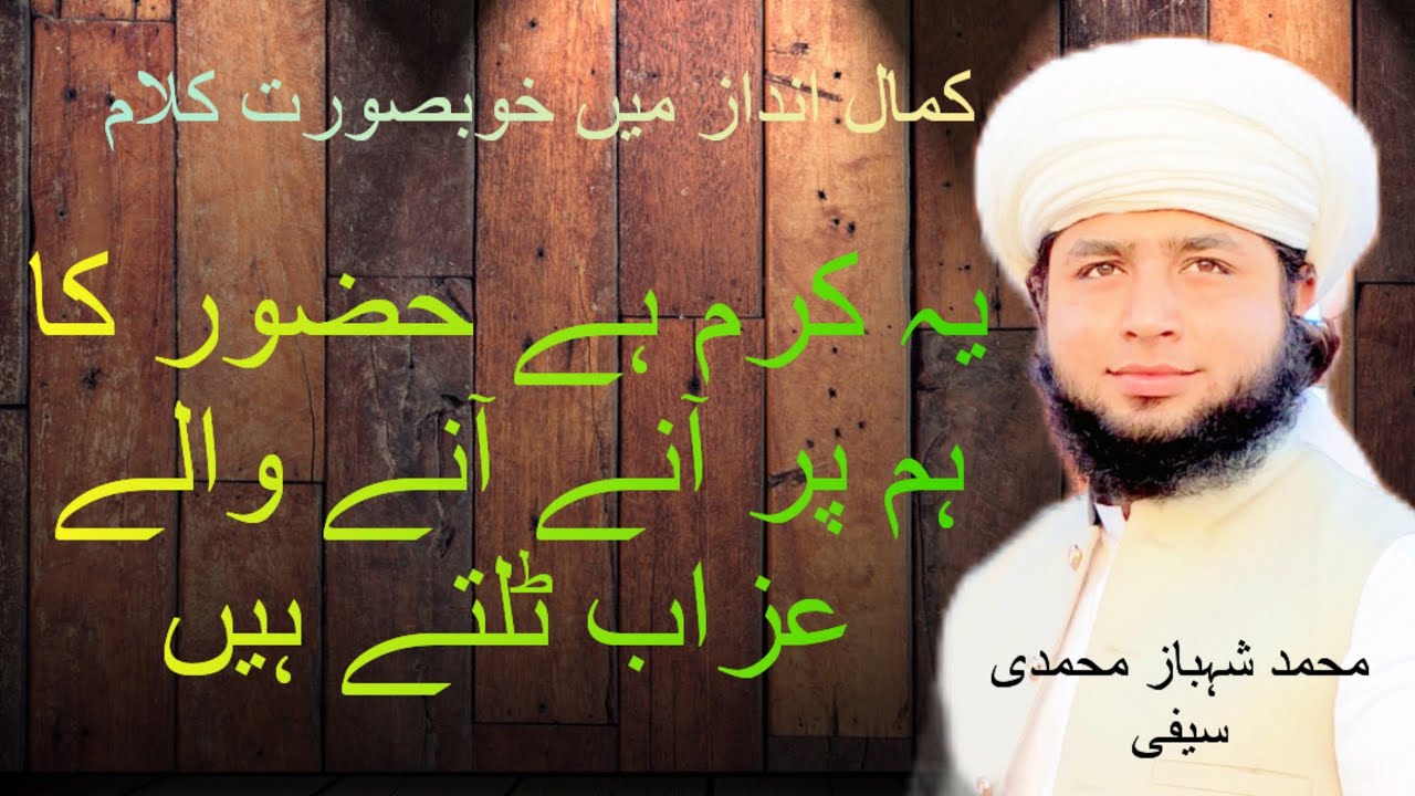 Ye Karam Hai Huzoor Ka Ham Par Any Waly Azab Talty Hain Best Kalam Voice Of Shahbaz Saifi