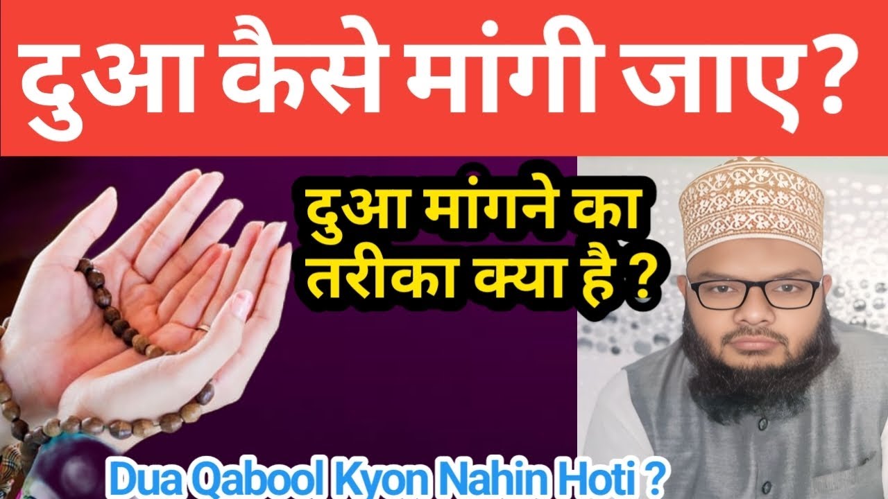 दुआ कैसे मांगी जाए? ll दुआ मांगने का तरीका क्या है?ll Dua Qabool Kyon Nahin Hoti?ll Deen Contact ll
