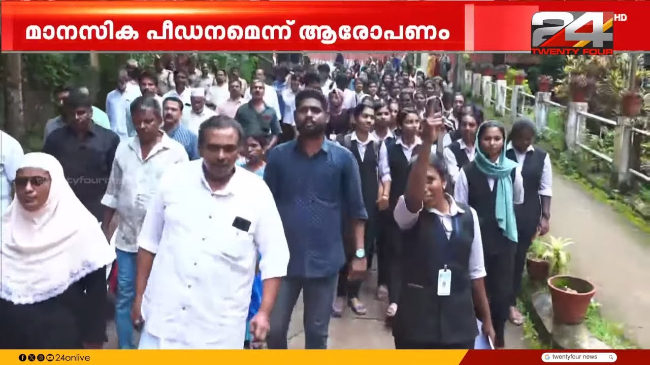 അധ്യാപകരുടെ മാനസിക പീഡനമെന്ന് പരാതി; കോട്ടയം SME കോളജിൽ പ്രതിഷേധം