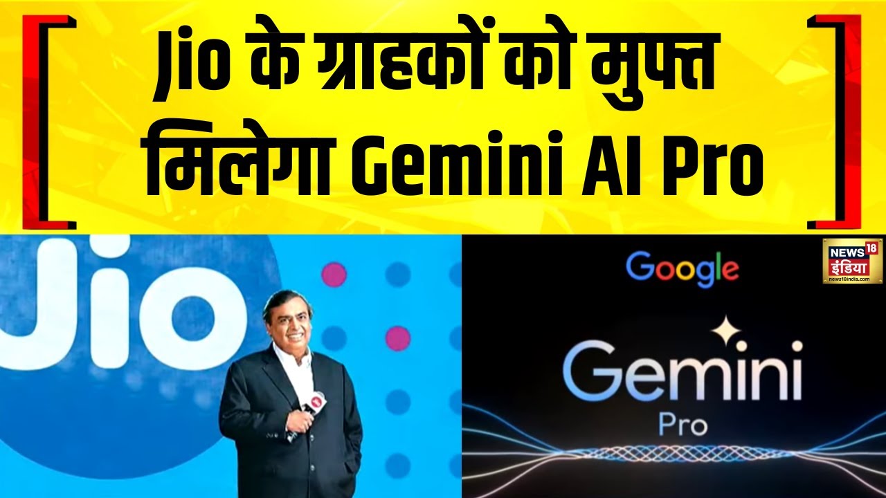 Jio और Google में बड़ा समझौता, Jio ग्राहकों को मुफ्त मिलेगा Gemini AI Pro | Mukesh Ambani | RIL