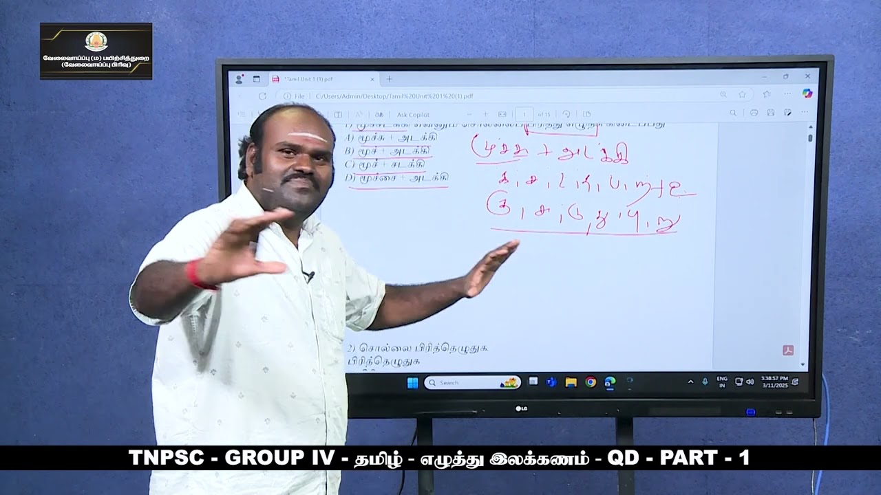 TNPSC - Group IV-Tamil-எழுத்து  இலக்கணம் - Question Discussion- Part-1