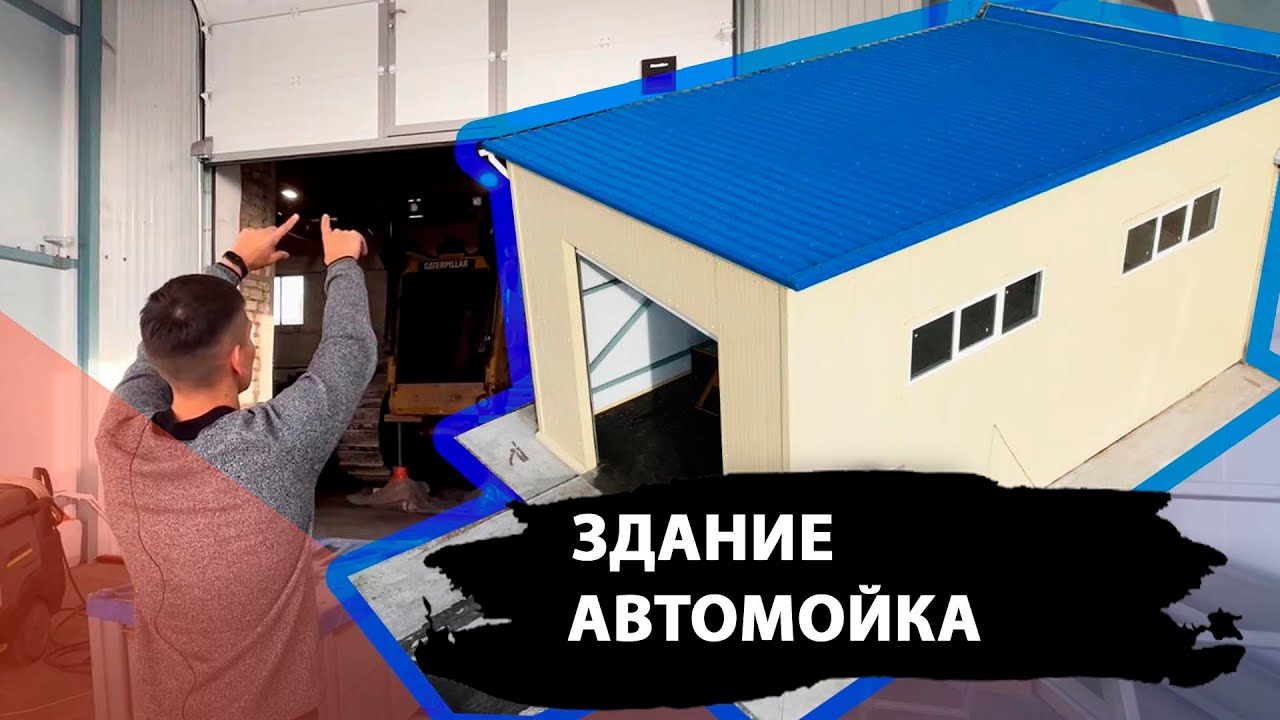 Строительство - Автомойка на 1 пост для крупногабаритной спецтехники