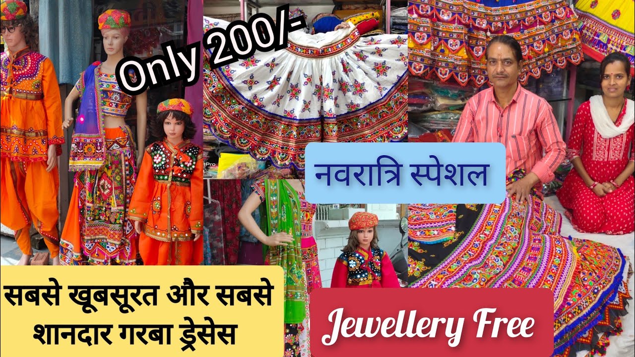 नवरात्री स्पेशल गरबा ड्रेसेस।। सबसे शानदार और सबसे खूबसूरत । Dandiya dresses |Garba Outfits | Indore