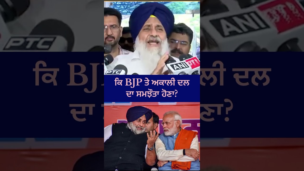 Sukhbir Singh Badal anticipated political alliance between the BJP and the Akali Dal. #akalidal