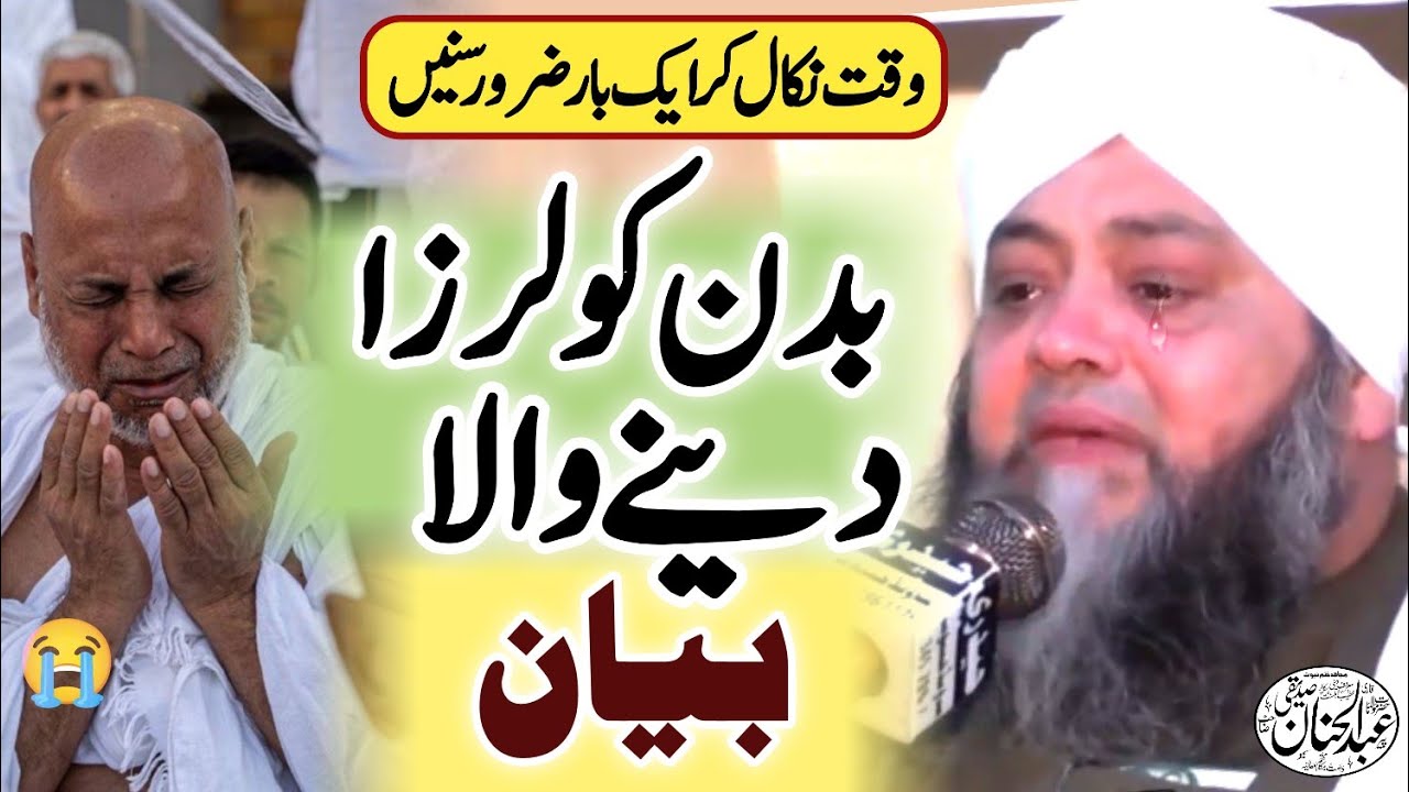 Lasted bayan 2025 😭  | Molana Abdul Hanan Siddiqui 