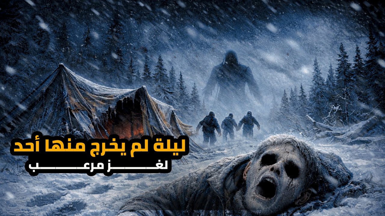 ليلة خرج فيها الجميع أحياء… ولم يعد أحد