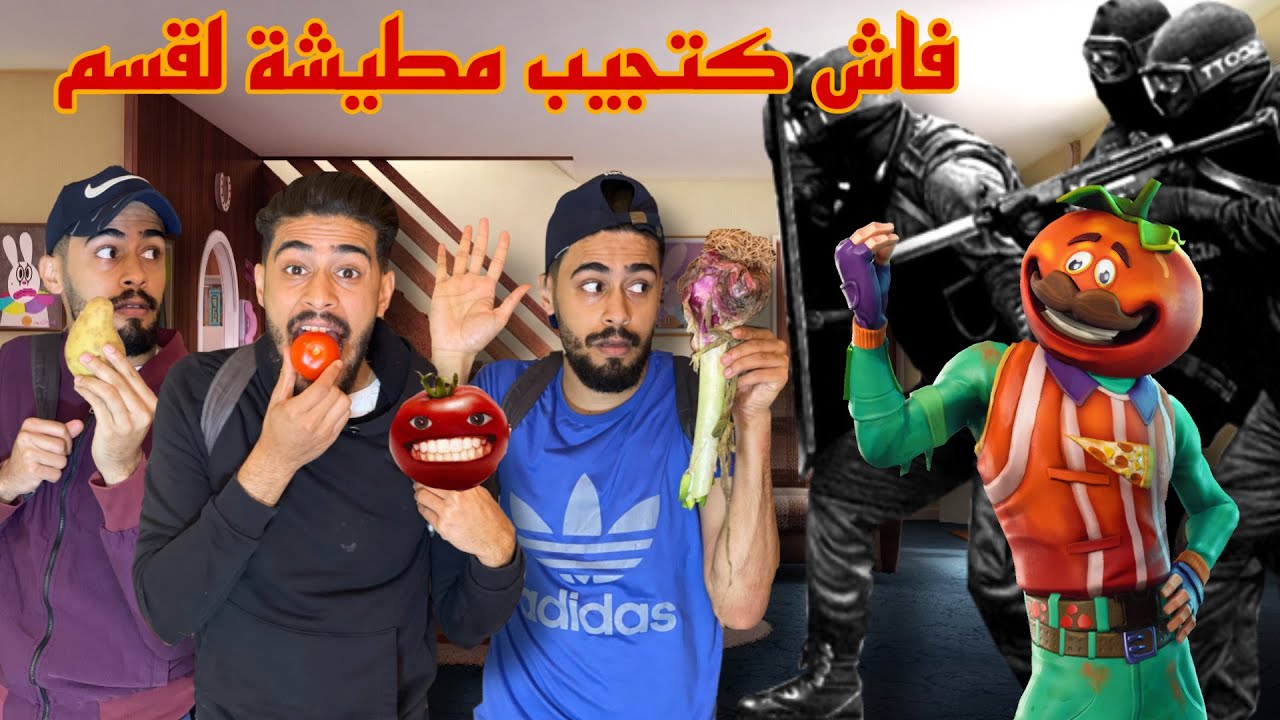 فاش كادخل معاك مطيشة لقسم