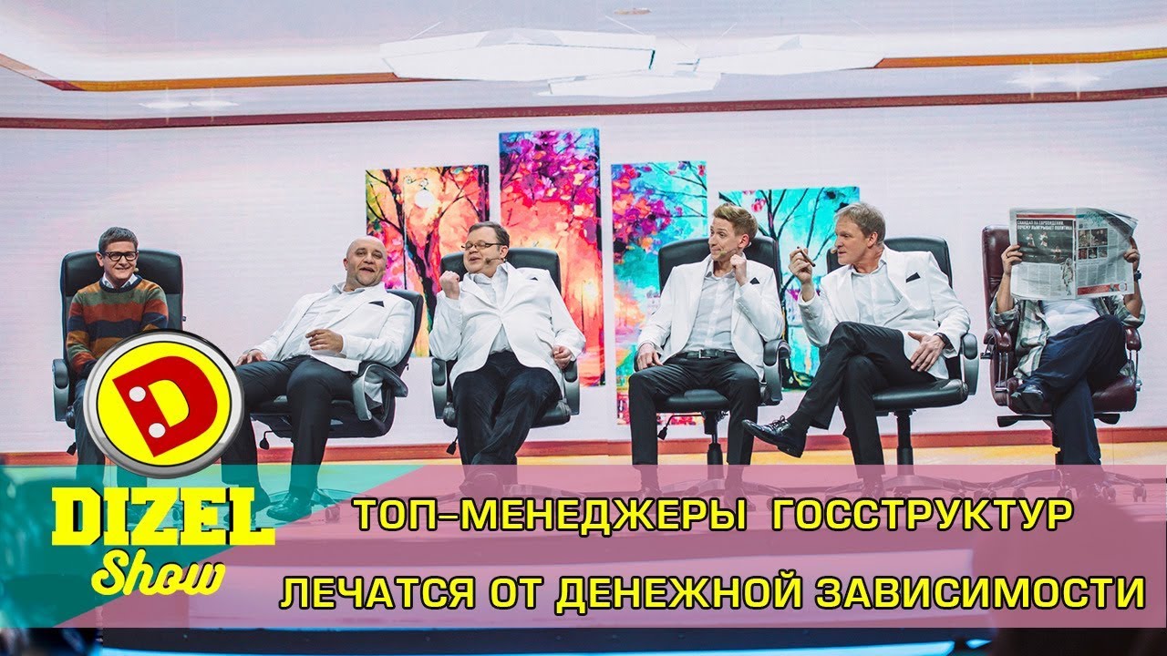 ТОП-менеджеры госструктур охренели окончательно | Дизель cтудио приколы от ictv