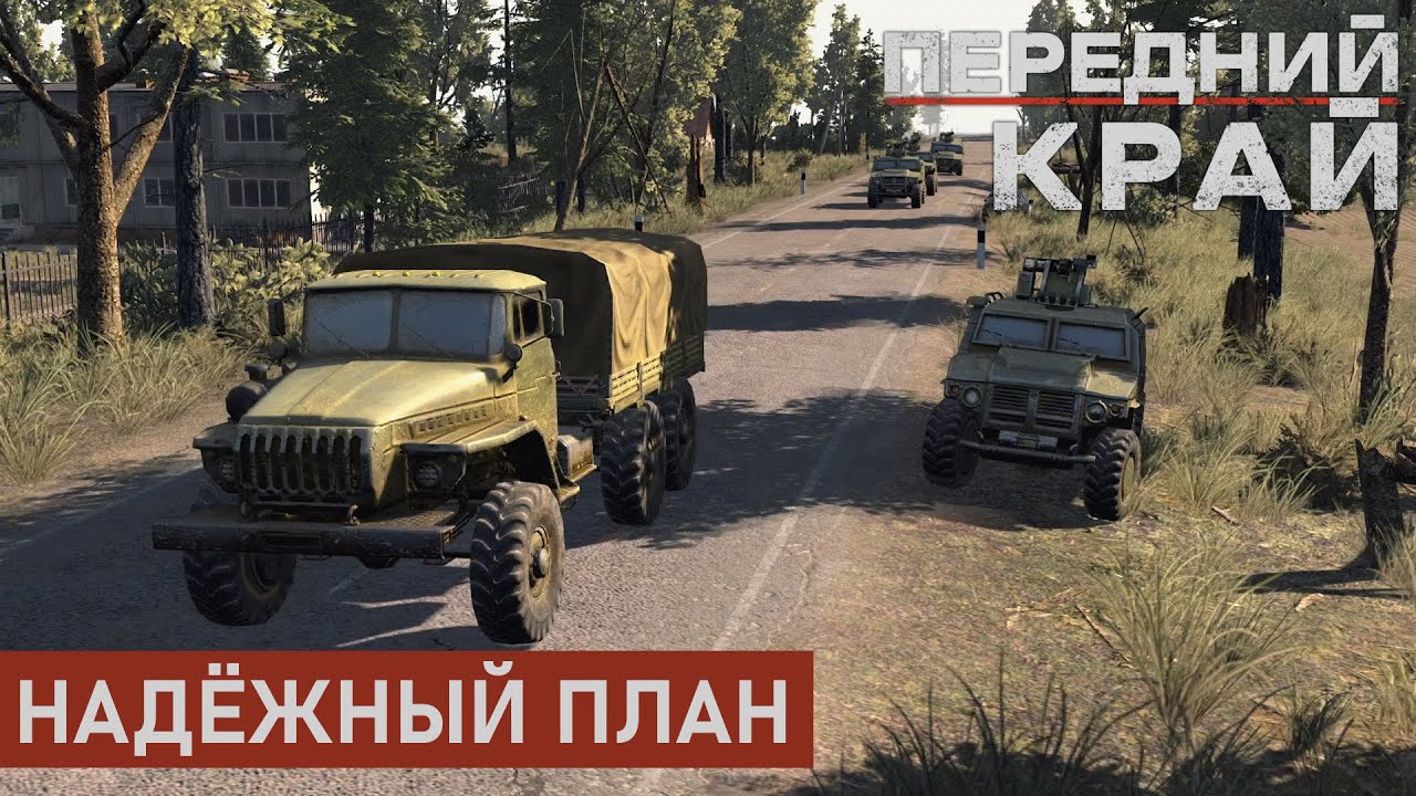 АРТИЛЛЕРИЙСКОЕ ПОБОИЩЕ | ПЫЛЬНЫЙ ТРАКТ 2 НА 2 | ПЕРЕДНИЙ КРАЙ