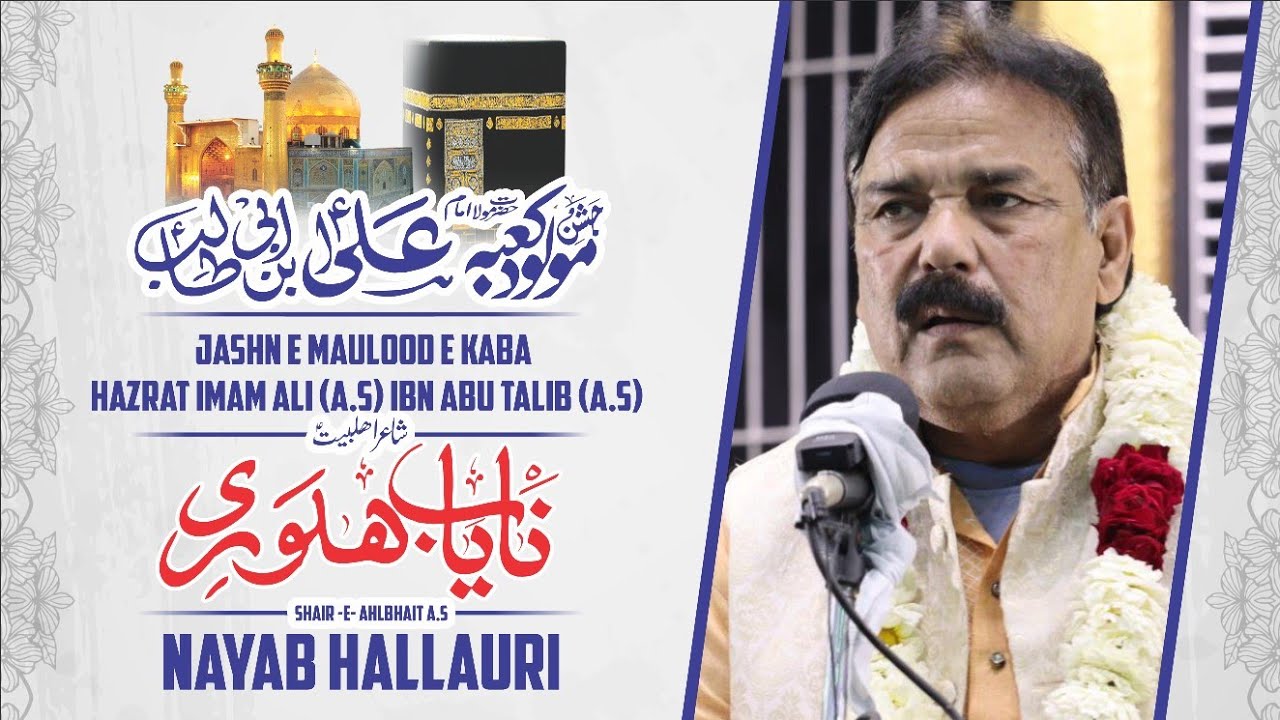 Nayyab Hallauri 2021 | Jashn E Maulood E Kaba Meerut 1442 | 13 Rajab - Ali Day 2021/1442