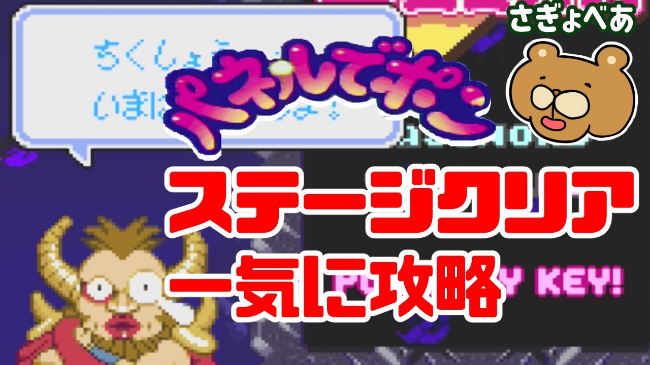 パネルでポン/作業用：一気にステージクリアで魔王も半泣き【Switch】