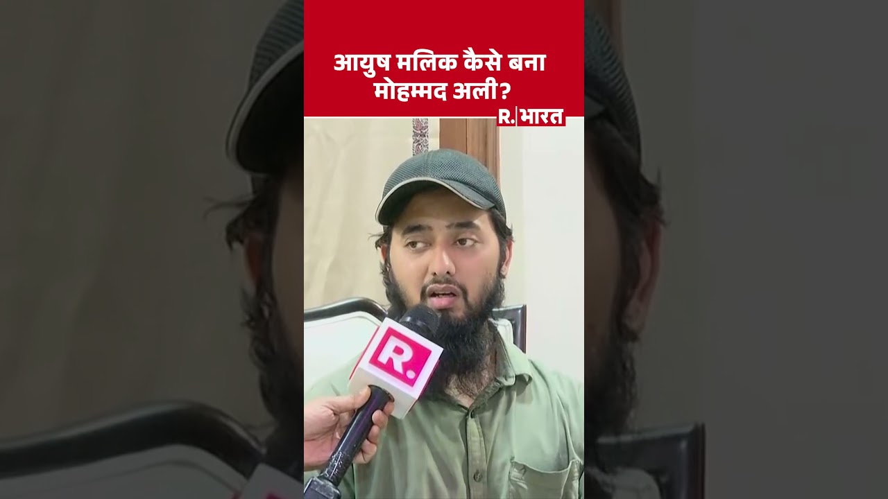 Shamli Love Jihad: आयुष मलिक कैसे बना मोहम्मद अली? खुद की ज़ुबानी