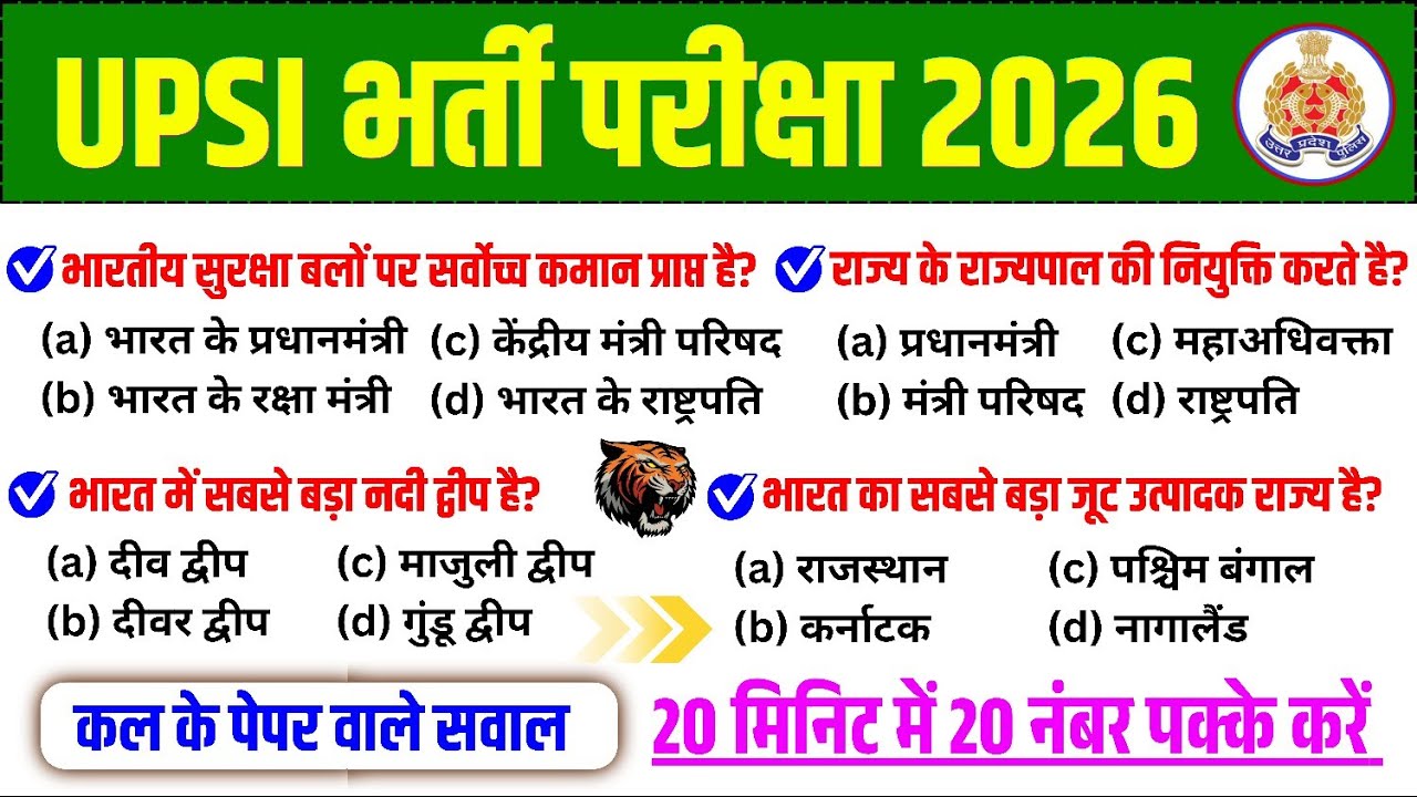 UPSI 20 मिनट में 20 नंबर पक्के करें🎯 UPSI Gk GS, UPSI Polity important questions, #upsi UPSI PYQ 