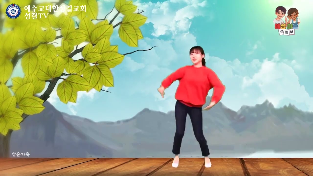 창문을 닦아요 찬양 율동