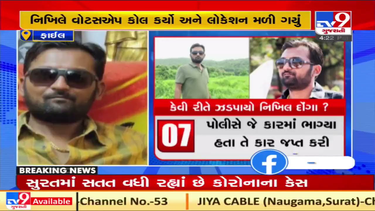 History-sheeter criminal Nikhil Donga along with his 3 aids to be brought to Rajkot| TV9News