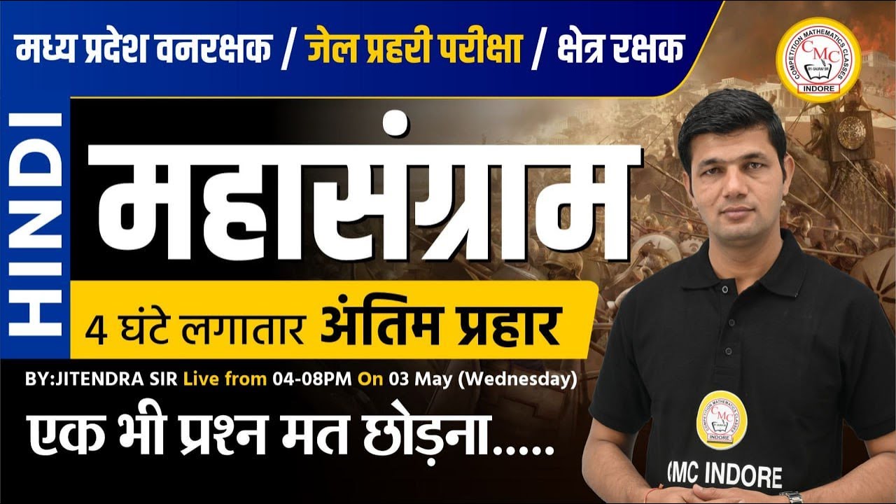 MP FOREST GUARD / JAIL PRAHARI HINDI PRACTICE SET | MP FOREST GUARD /JAIL PRAHARI HINDI MARATHON