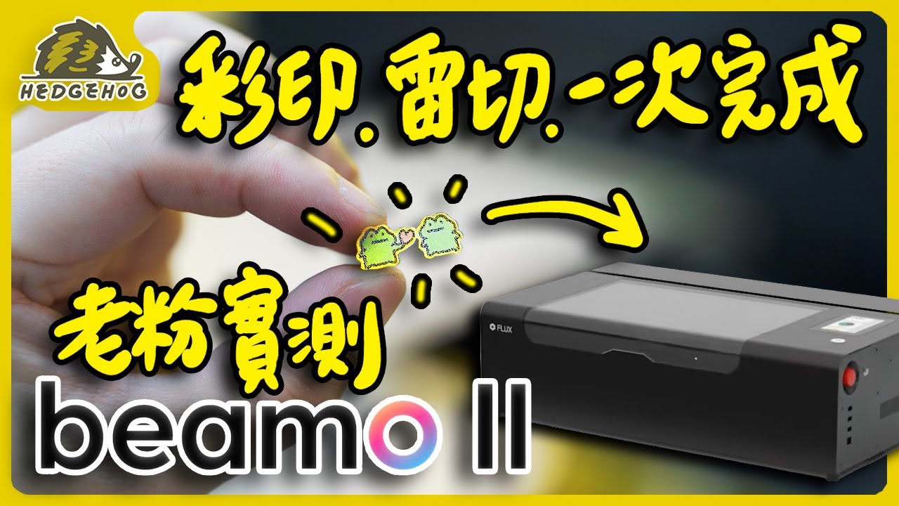 【老粉真心話】終於等到第二代！來實測”它”到底有沒有更厲害?!