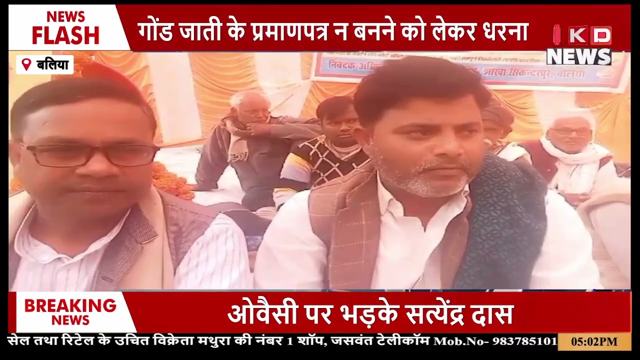 गौंड जाति के प्रमाण पत्र का मामला गरमाया || 
