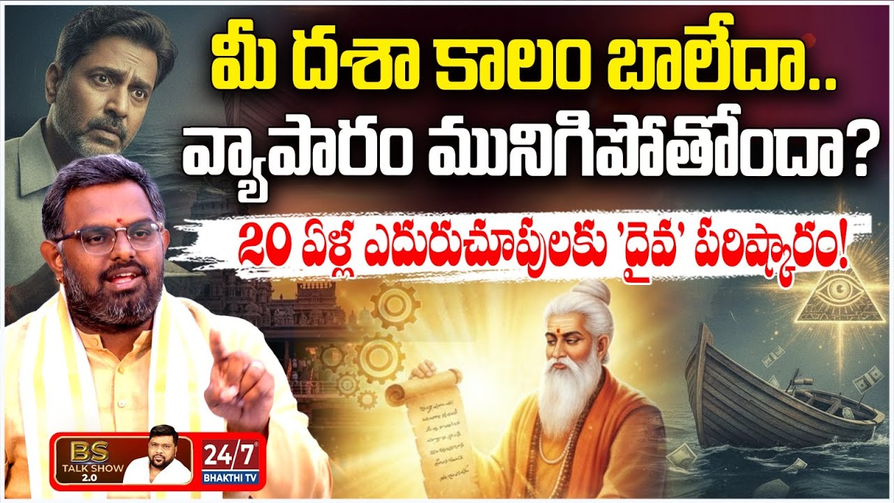 సంతానం కలగడం లేదా? కెరీర్ లో సక్సెస్ కావాలంటే ఏం చేయాలి? | Phani Bhaskar Sharma Exclusive Interview