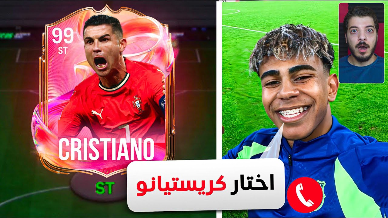‏لامين يامال يختارلي تشكيلة أحلامه في لعبة Fc25 🔥😍