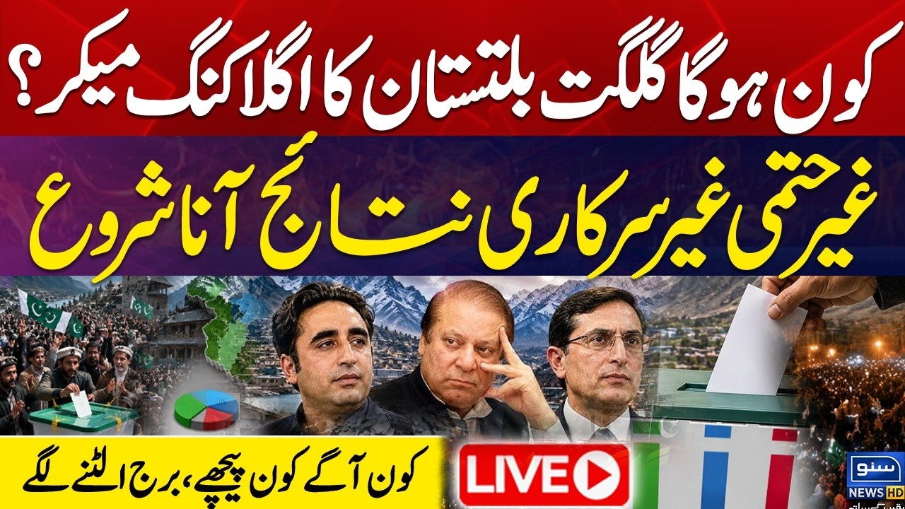 LIVE 🔴GB Election 2026 -Latest Updates | Who Will Be Gilgit-Baltistan&rsquo;s Next Chief Minister?