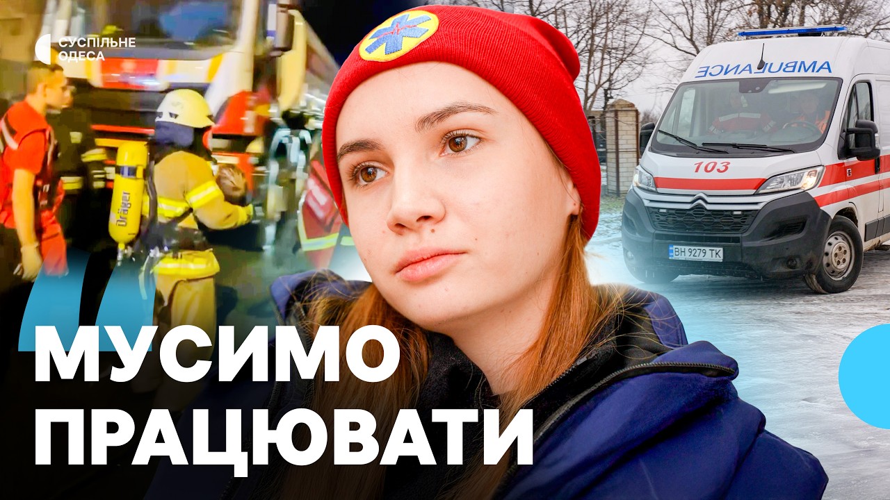 День з медиками «швидкої» Одещини: від дзвінка диспетчеру до виїзду бригади до пацієнта