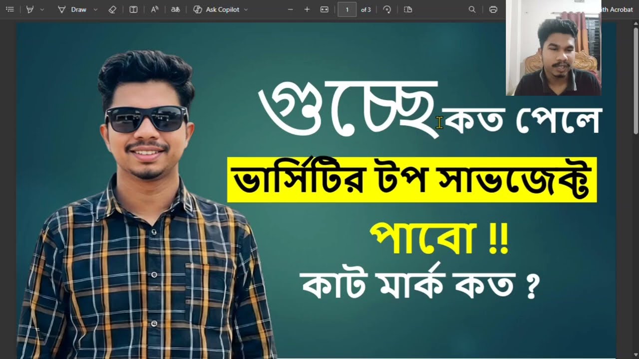 গুচ্ছে টপ ভার্সিটি টপ সাবজেক্টে কত মার্ক লাগবে? কত পজিশন থাকলে টপ সাবজেক্ট পাবো?কাট মার্ক কত?