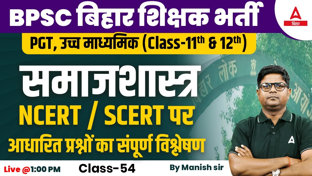 Bihar Teacher Vacancy 2023 Sociology Class by Manish Sir #54