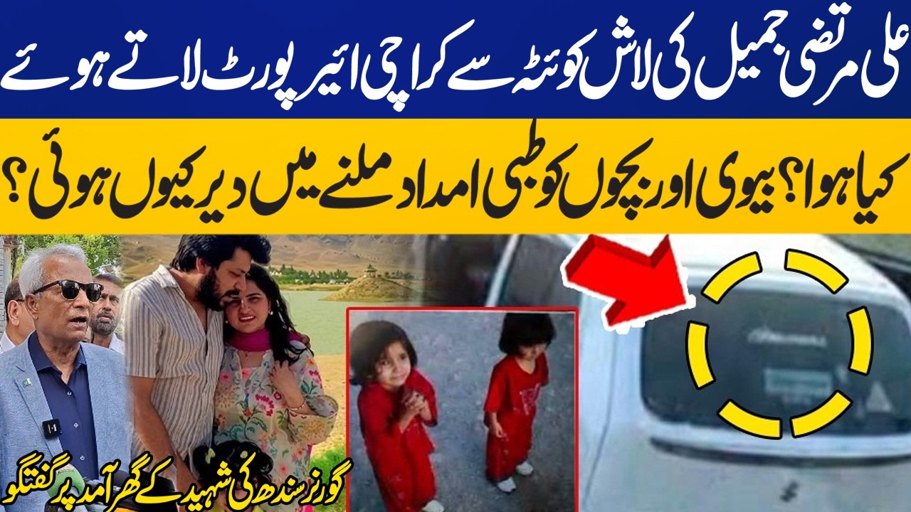 What Happened While Bringing Ali Murtaza Jamil&rsquo;s Body from Quetta to Karachi? Governor Sindh Reveals