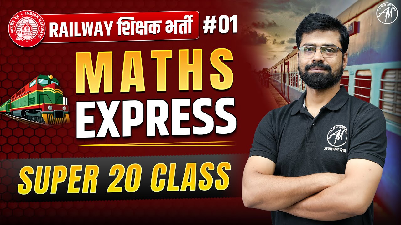 Maths Class-1 | RRB Maths Class | Railway Teacher Recruitment 2025 | Adhyayan Mantra |