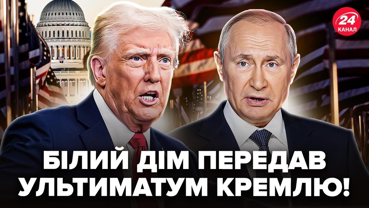 ⚡️Путин ДОИГРАЛСЯ! США выдали ДИКИЙ УЛЬТИМАТУМ Кремлю. Вашингтон УГРОЖАЕТ Москве: готовит МЕСТЬ