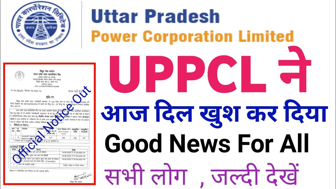 uppcl executive assistant vacancy post increased | uppcl latest news | uppcl latest update date