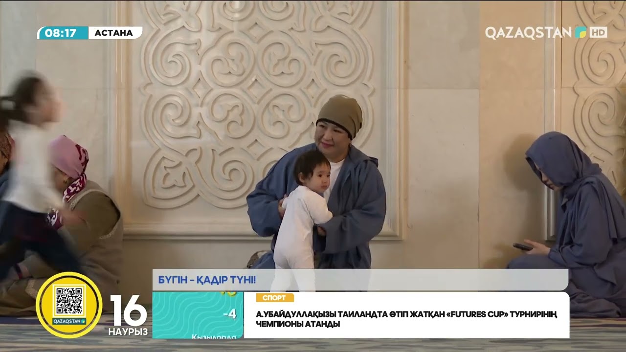 Бүгін - Қадір түні: Қасиетті түнді қалай өткізу керек?