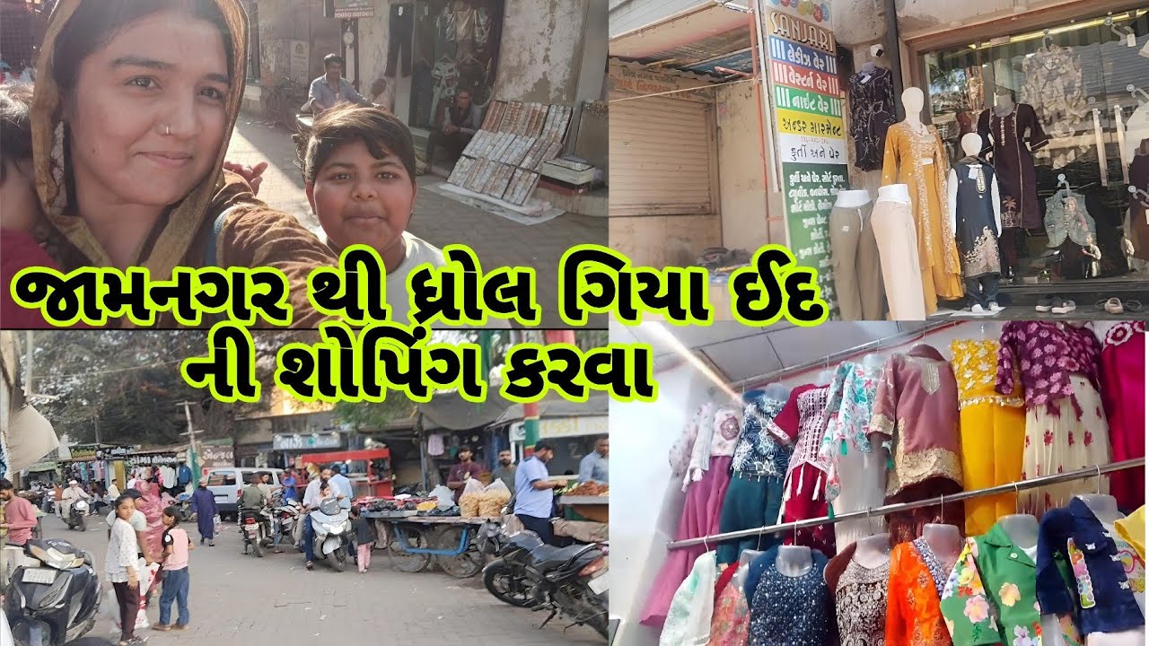 ધ્રોલની માર્કેટમાં ઈદ લી શોપિંગ 