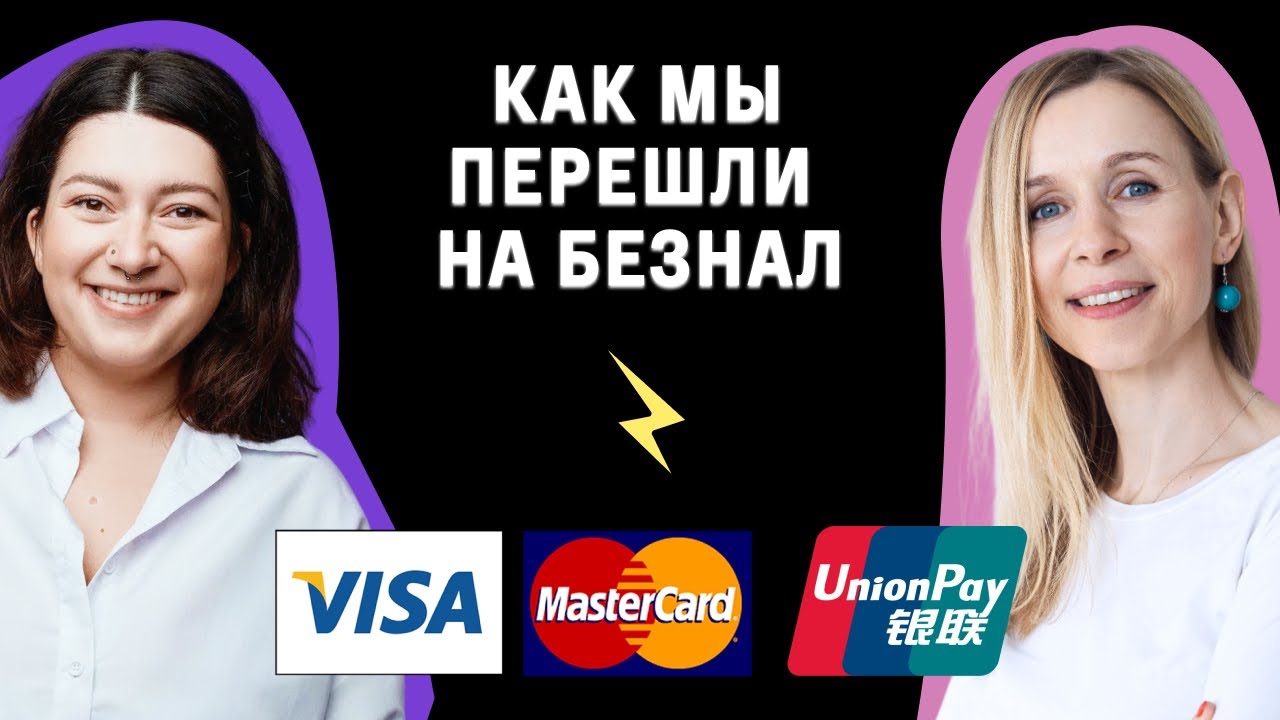 Visa & MasterCard vs UnionPay: как Китай покрыл американские карты | Подкаст «Конкуренты»