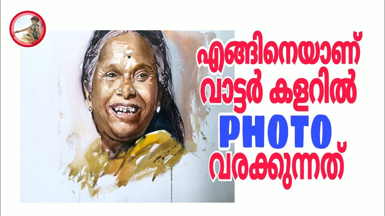 Nanjamma | ഇങ്ങനെ എളുപ്പത്തിൽ പടം വരച്ചു തുടങ്ങൂ |Photo painting / Malayalam