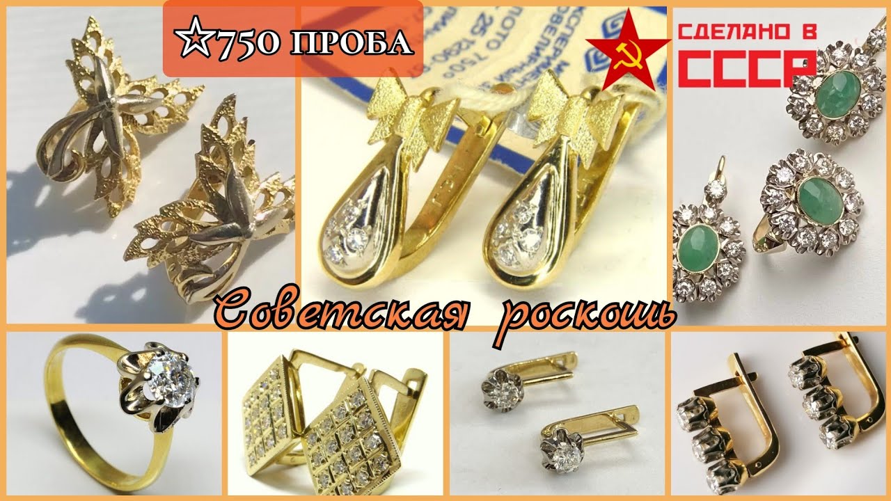 Якутские бриллианты, уральские изумруды, рубины в советском золоте 750 пробы. Роскошь СССР/ USSR 18K