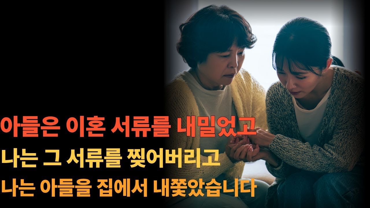 아들은 이혼 서류를 내밀었고, 시어머니는 며느리 손을 잡고 출입국사무소로 갔습니다