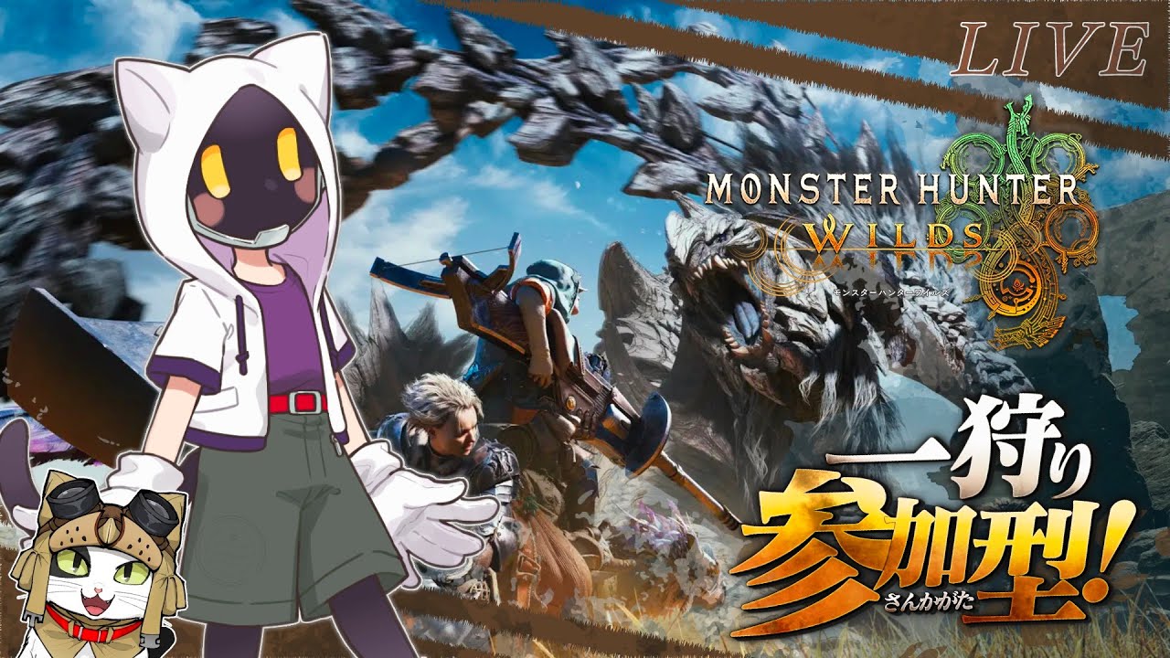 【モンスターハンター：ワイルズ】ワイルズ1周年おめでとう！イベントやったり、★10やってくよ～ 【#Vtuber】