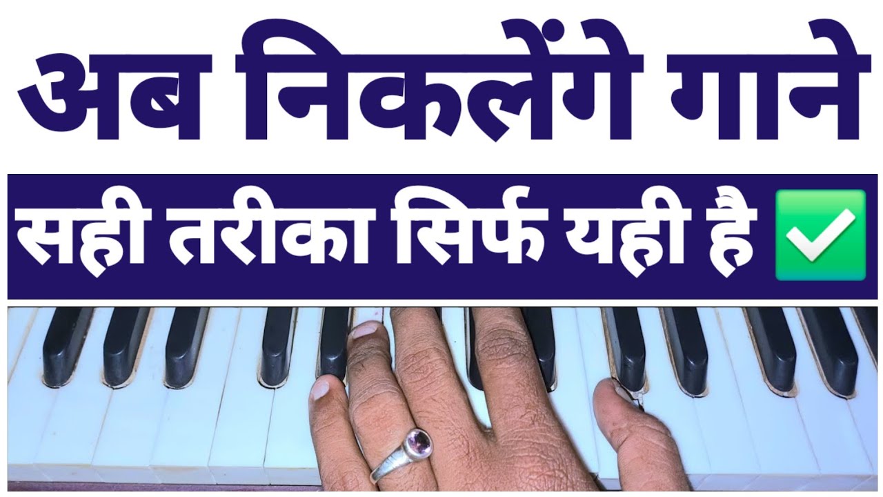 90% लोग गलत सीखते हैं!😳 गाना निकालने का सही तरीका!🔥