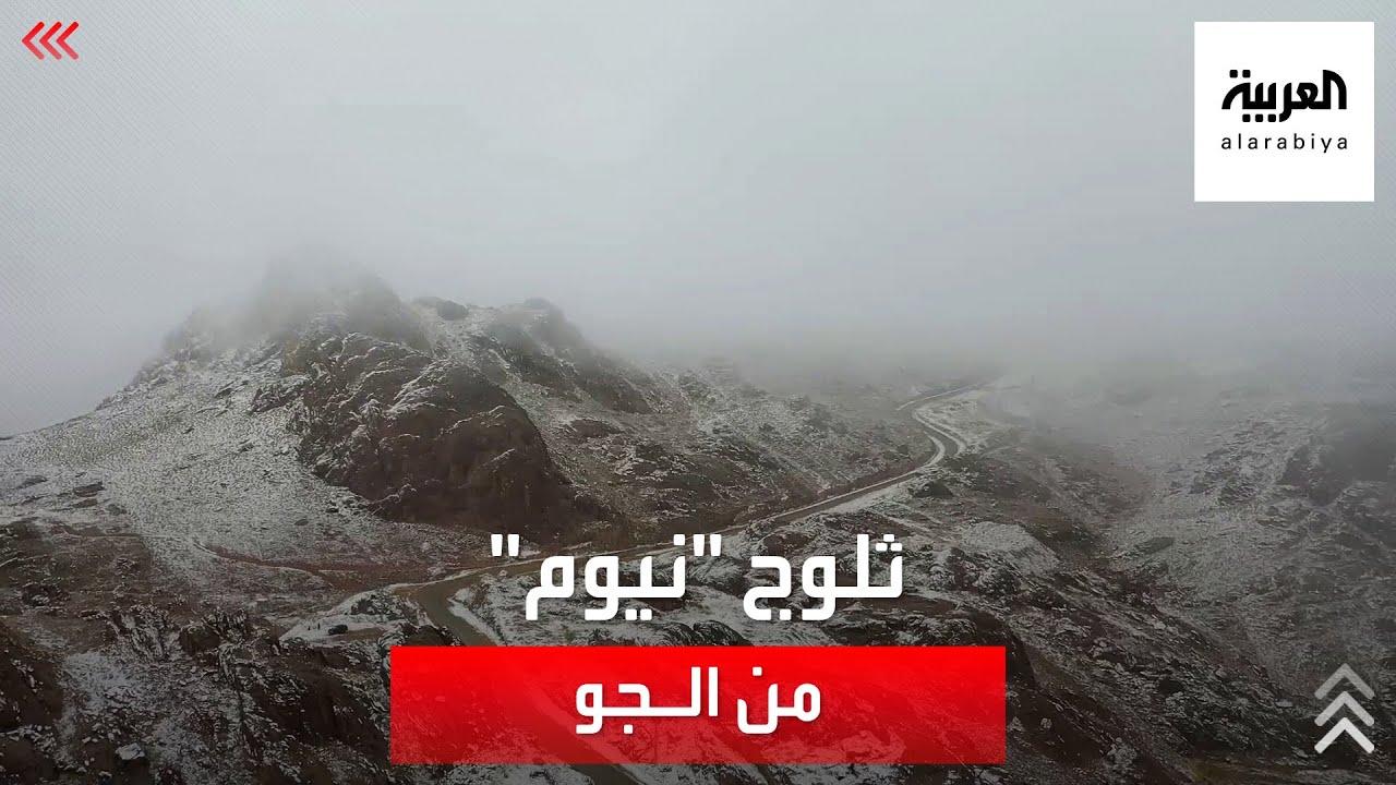 شاهد من الجو.. كيف غطت الثلوج جبل اللوز في نيوم شمال السعودية