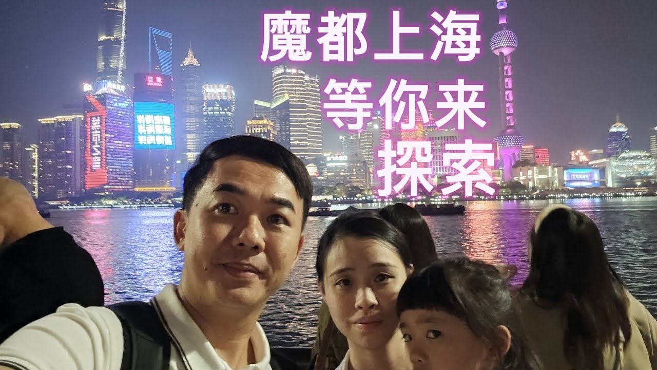 Shanghai VLOG 魔都上海自由行，等你来发现，上海迪士尼......