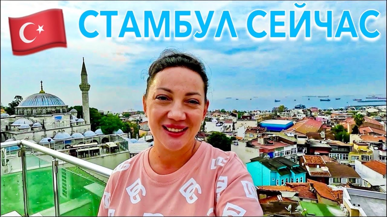 Стамбул 🇹🇷 ПЕРВЫЙ ШОК❗️СКАЗОЧНЫЙ ВИД в Art City Hotel Istanbul 3*. Стамбул сейчас
