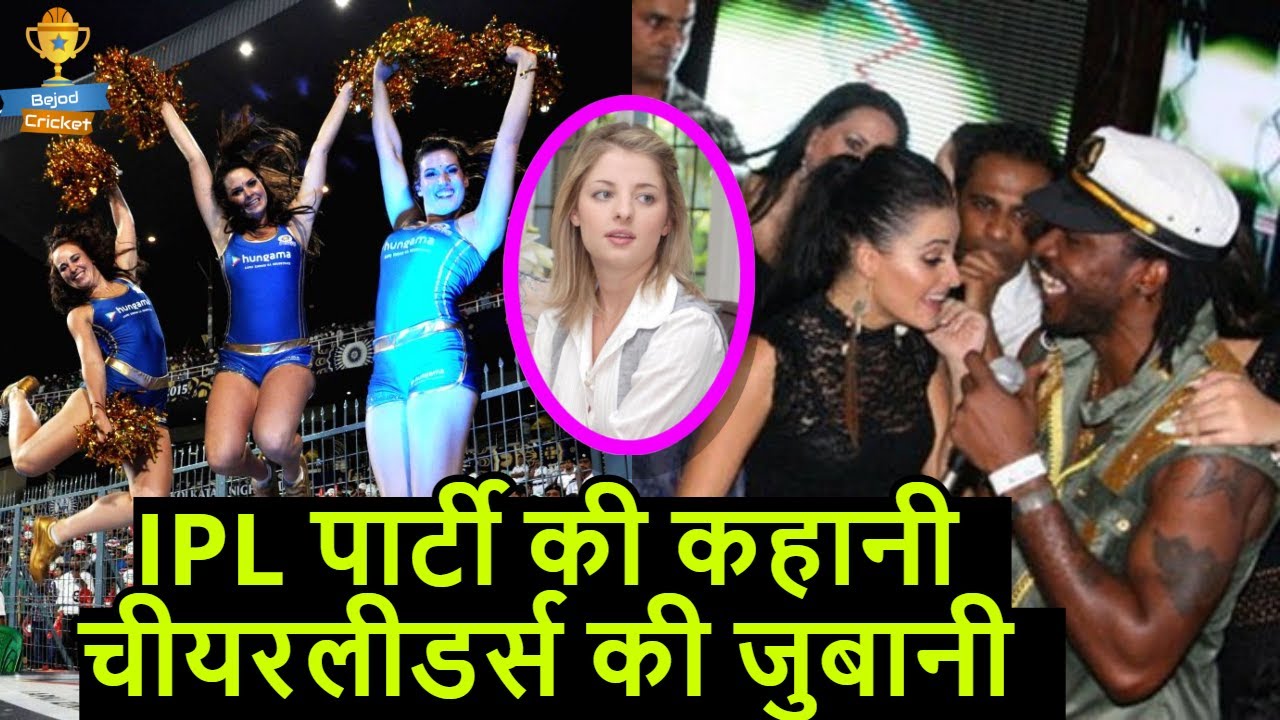 IPL Party में कैसा सुलूक होता है Cheerleaders के साथ | Gabriella Pasqualotto | MI | Bejod Cricket