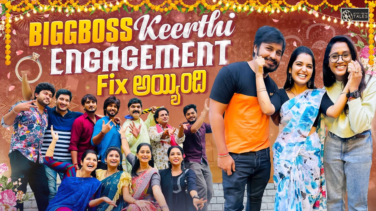 Bigg boss Keerthi Engagement FIX అయ్యింది 🎉 || Shivakumar & Priyanka Jain || Never Ending Tales ||