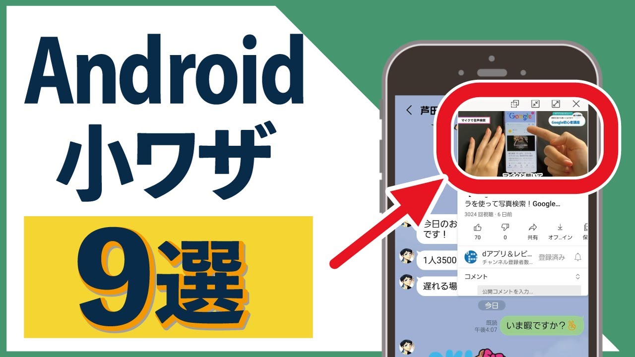【Androidの小技】知らなきゃ損！スマホを便利にする裏ワザ9選