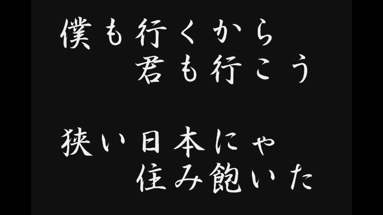 馬賊の歌