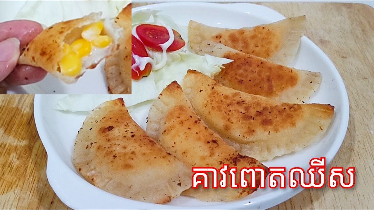 របៀបធ្វើ គាវពោតឈីស រសជាតិបែបកូរ៉េ - Dumpling Cheese Corn Recipe