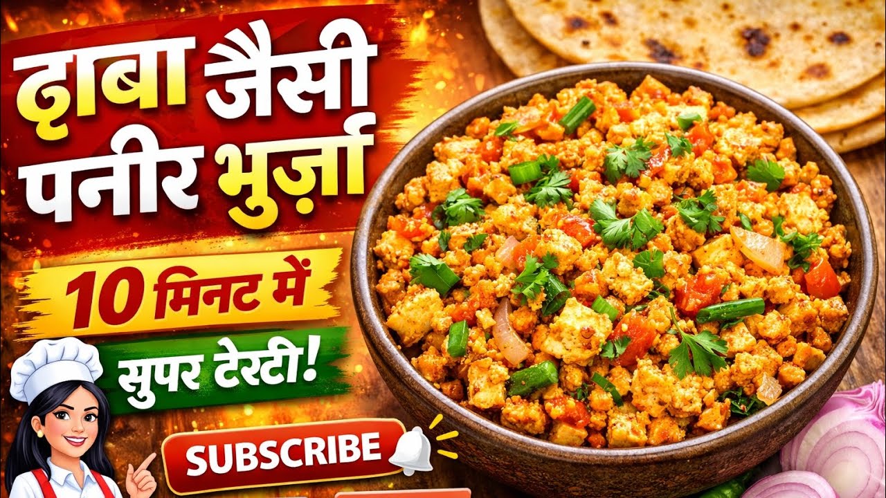 “10 मिनट में ढाबा स्टाइल पनीर भुर्जी 😋 | Easy Paneer Bhurji #shorts” @Jyotihomekichen-z9r 